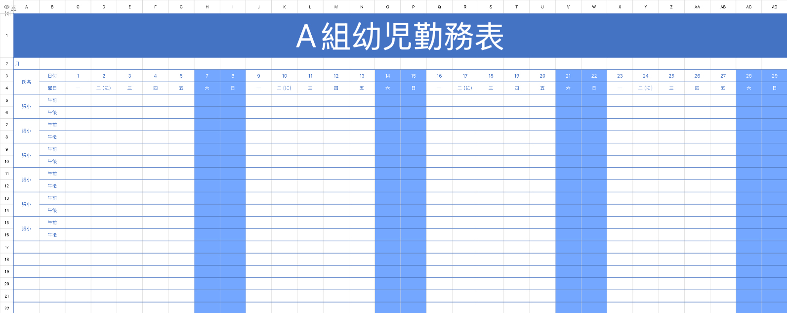 Kindergarten Attendance Sheet